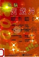 电脑贺岁片（ PDF版）