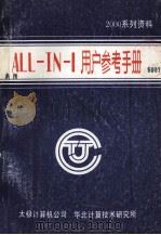 ALL-IN-I系统管理员手册  3（ PDF版）