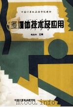 多媒体技术及其应用（ PDF版）