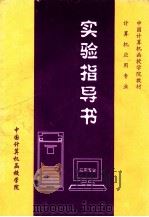 实验指导书  应用专业（ PDF版）