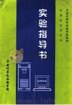 实验指导书  应用专业（ PDF版）