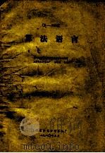 CJ-709机算法语言 1980 PDF电子版封面 复旦大学计算机科学系程序专业原著;周孝骏改编