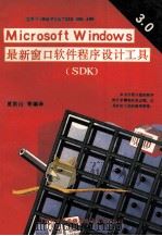 Microsoft Windows V3.0多窗口程序设计工具 1991 PDF电子版封面 夏洪山等译