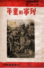 列宁的童年（ PDF版）