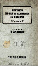 小学升中必读 英文科复习指导 PDF电子版封面