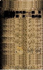英语-福州语 福州语-英语辞典 1969 PDF电子版封面 陈立鸥编著