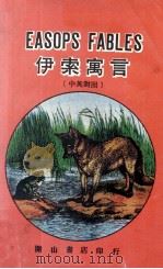 伊索寓言  中英对照（ PDF版）