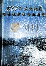 ‘2001东北地区硕士生招生专业目录（ PDF版）