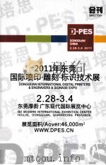 2011年东莞国际喷印·雕刻·标识技术展（ PDF版）