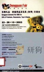 东莞礼品、家庭用品及玩具（秋季）交易会（ PDF版）