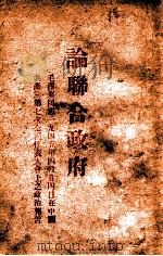 论联合政府（ PDF版）