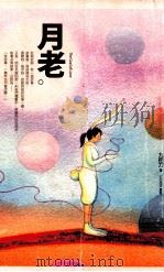 月老（ PDF版）