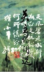 关立诗词选 1999 PDF电子版封面 9624752915 方向平,林柏岳主编;傅天虹总编辑