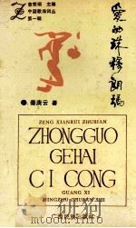 爱的珠穆朗玛 1992 PDF电子版封面 7536309805 秦庚云著