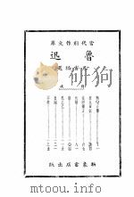 鲁迅杰作选（ PDF版）