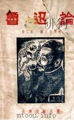 故事新编（1936 PDF版）