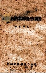 目前形势和我们的任务（ PDF版）