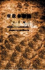 论联合政府（ PDF版）