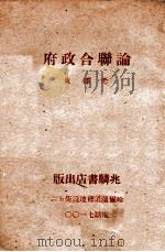 论联合政府（ PDF版）