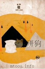 坟（1947 PDF版）