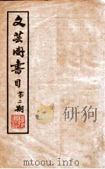 文芸阁书目  第2期（1936 PDF版）