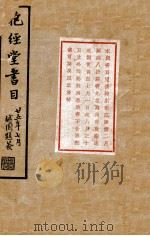 抱经堂书目 第17期 1936 PDF电子版封面