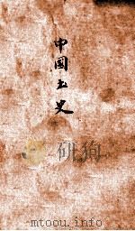 中国书史（1931 PDF版）