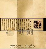 当代篆刻名家精品集 黄惇 下 1999 PDF电子版封面 7543435667 黄惇著