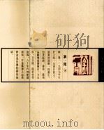 当代篆刻名家精品集 刘一闻 下 1999 PDF电子版封面 7543435632 刘一闻著