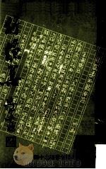 行隐集 1972 PDF电子版封面 黄笃修著