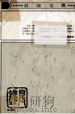 隐士·诗人·女人 1974 PDF电子版封面 孟绝子著