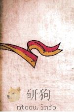 中大的一日   1983  PDF电子版封面    中大学生会《中大的一日》编委会编 
