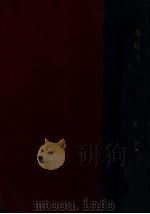 书目答问 1936 PDF电子版封面 (清)张之洞编
