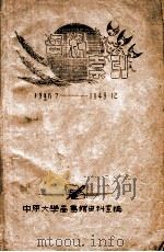 资料索引  1948.7-1949.12（1949 PDF版）