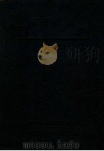 法学丛书总目（ PDF版）