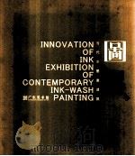图“墨”当代水墨邀请展（ PDF版）