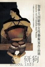 加拿大因纽特女性艺术家作品展 1999 PDF电子版封面 9570234067 国立历史博物馆编辑委员会编辑