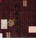 林近作品集 1996 PDF电子版封面 林近绘