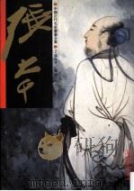 中国近代名家书画全集 2 张大千 高士 1994 PDF电子版封面 许礼平主编;张彦华译