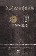 武汉市东西湖棉纺织厂厂志  1969-1985（ PDF版）