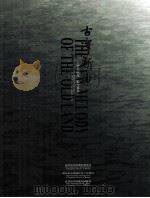 古泽新曲 PDF电子版封面 陶连生主编
