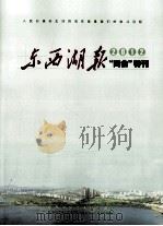 东西湖报  “两会”特刊  2012（ PDF版）