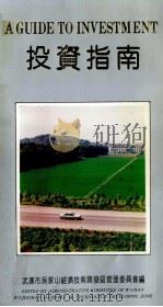 投资指南（ PDF版）