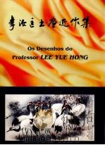 李汝匡书画近作集   1998  PDF电子版封面  9729763127  李汝匡作 
