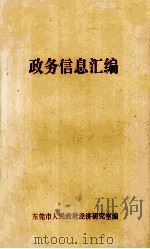 政务信息汇编（ PDF版）