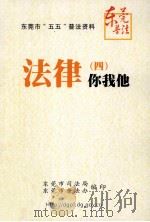 法律你我他  4（ PDF版）