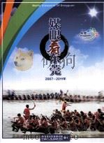 媒眼看东莞 2007-2011年 PDF电子版封面 中共东莞市委宣传部编