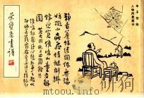 荣宝斋画谱 86 人物风景部分 1993 PDF电子版封面 7500302037 丰子恺绘;荣宝斋编辑