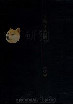 重编日用百科全书（中）（ PDF版）