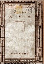 会巩文 1947 PDF电子版封面 朱经农;朱凤起